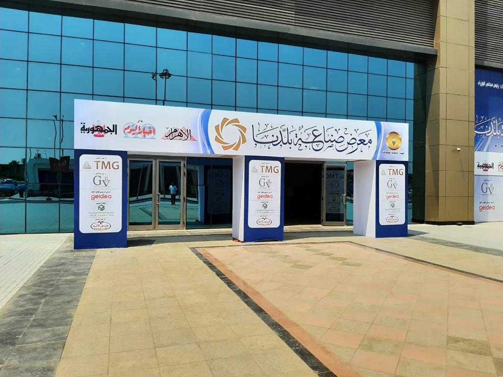 غداً.. انطلاق فاعليات معرض فرص بلدنا لقطع غيار الماكينات والمعدات وخطوط الإنتاج 1 19 2022 637923705203606515 3601708540143
