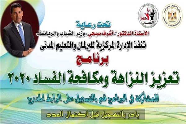 الشباب تستعد لإطلاق المرحلة الأولى من البرنامج القومي للتوعية بمخاطر الإدمان الإلكتروني بـ7 محافظات 1 202007141406340961709147942