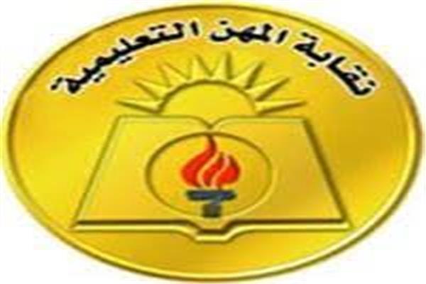 بعد غد.. نقابة المعلمين تعلن زيادة مالية جديدة في الميزة التأمينية ورفع دعم الخدمات 1 202303091525470371707748443