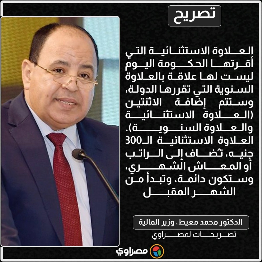 وزير قطاع الأعمال يستعرض آليات تنفيذ حزمة الحماية الاجتماعية ورفع الحد الأدنى للأجور 1 313203101707916687