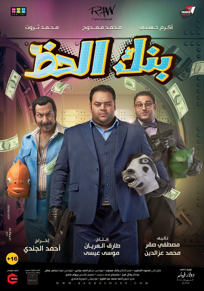368900 فيلم بنك الحظ1709137564