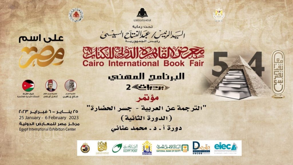 اختتام فعاليات الدورة الـ55 من معرض القاهرة الدولي للكتاب 1 48ee3d70441707244922