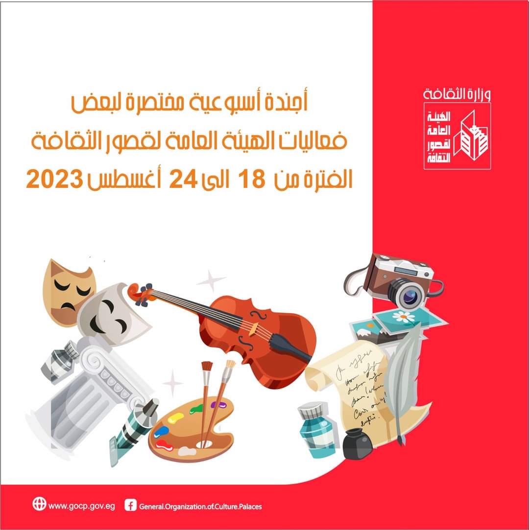 في أجندة قصور الثقافة.. أسبوع جديد لشباب "أهل مصر" بالإسكندرية وانطلاق عرض "سر حياتي" ضمن مسرحة المناهج 1 5461708719783