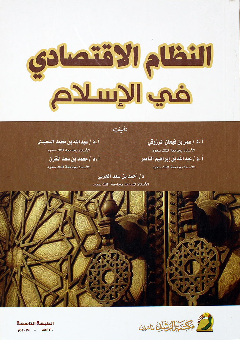 أمين "البحوث الإسلامية": النظام الاقتصادي في الإسلام يقدم للإنسانية نموذجًا فريدًا يميزه عن غيره 1 70694f32 cdcd 4c38 953a ec88603f2b841709231524
