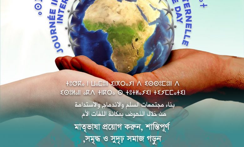 الأمم المتحدة تحتفل باليوم الدولي للغة الأم لتعزيز التنوع اللغوي والثقافي 1 86872515 2785200661576768 77078522476101632 o1708514228
