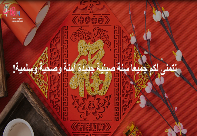 جلوبال (1): شبكة CGTN: حفل عيد الربيع 2024: مزيج حافل من التقاليد والتجديد يأسر الملايين في كل أنحاء العالم 1 94b5fb00 33c2 4341 9cfd cecea41eb4271707718984
