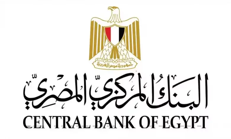 البنك المركزي يقرر رفع أسعار الفائدة للإيداع والإقراض بواقع 200 نقطة أساس 1 FB IMG 1706815575061 jpg1706820606