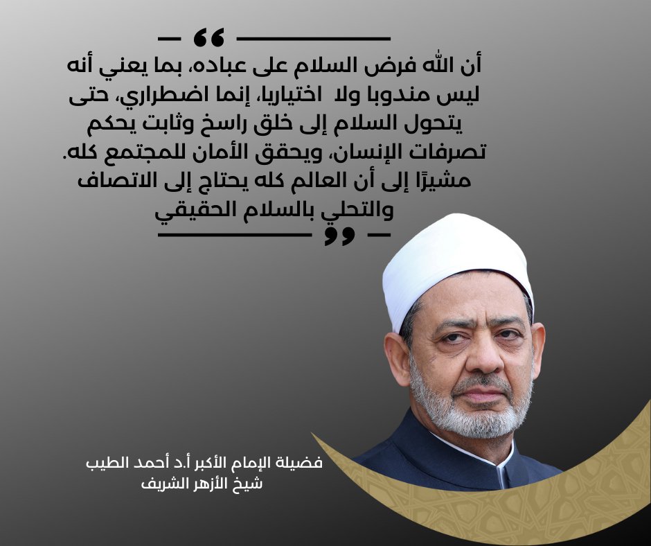 مستشارة شيخ الأزهر: مدرسة الإمام الطيب تبني شخصية الطالب المسلم ليكون فاعلًا في المجتمع 1 FQJNZWaXEAMPCEg1709213583