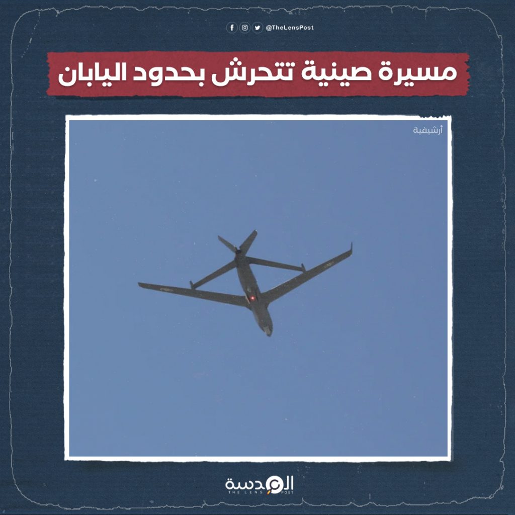اليابان تختبر استخدام مسيرة استطلاع فوق بحر الصين الشرقي 1 Fleec1vXEAADTfO1708078384
