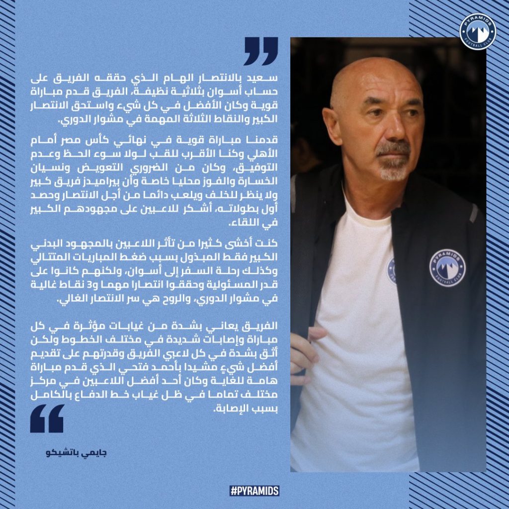 نادي بيراميدز يعلن إقالة مديره الفني البرتغالي جايمي باتشيكو 1 FttVC7RWcAEf47 1707149763