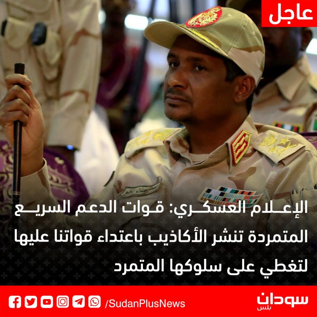 الخارجية السودانية تندد باعتداء قوات الدعم السريع المتمردة على مرفق الاتصالات وتدعو المجتمع الدولي للتصدي لتلك الجرائم 1 FtvsW mWYAEOG5P1707166743