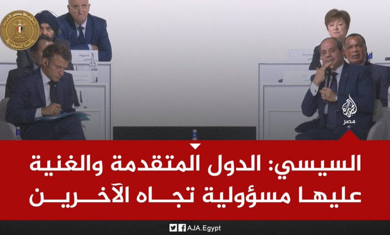 الرئيس السيسي يحمل بعض الدول المتقدمة مسؤولية تفاقم أزمة التغير المناخي بالعالم 1 FzS9RjqWAAAgRIi1708338369