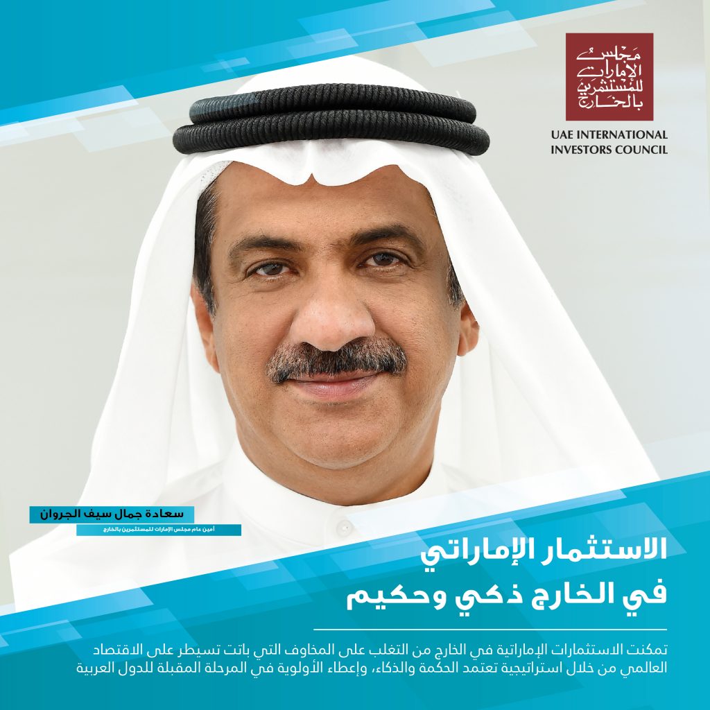 "مجلس الإمارات للمستثمرين": صفقة "رأس الحكمة" تعكس مستوى الشراكة الاستراتيجية والاقتصادية بين البلدين 1 UAEIIC NEWS 4351708862824