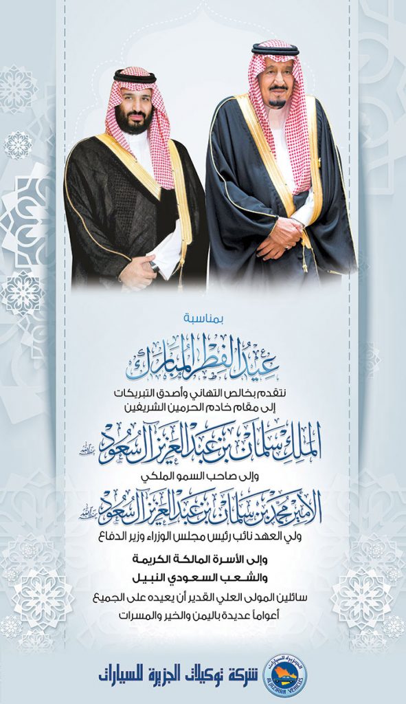 نقيب الأشراف يهنئ خادم الحرمين وولي العهد والشعب السعودي بيوم التأسيس 1 adv 4 11708607403
