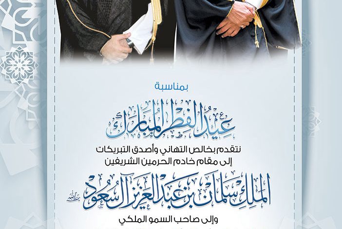 نقيب الأشراف يهنئ خادم الحرمين وولي العهد والشعب السعودي بيوم التأسيس 1 adv 4 11708607403