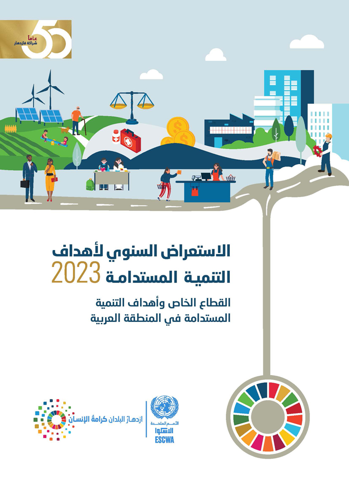 annual sdg review 2023 cover arabic1708701063