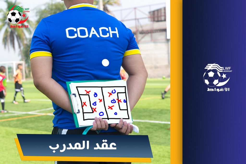 اتحاد كرة القدم الموريتاني يمدد عقد مدرب المنتخب الوطني حتى 2026 1 art 1750 16667757711707417783