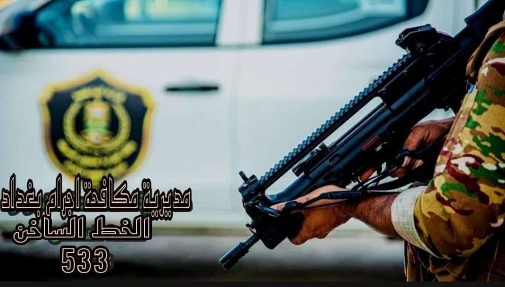 العراق: القبض على نحو 800 إرهابي ومطلوب بقضايا جنائية 1 c5eb701f699fd2d33a1717c761cb5a061706888164