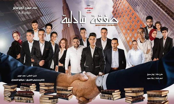 غدا.. عودة عرض "جريمة بيضاء" على مسرح الهوسابير بالقاهرة 1 e65f3fa0 31a2 498b a44a bdb391d03e701706831283