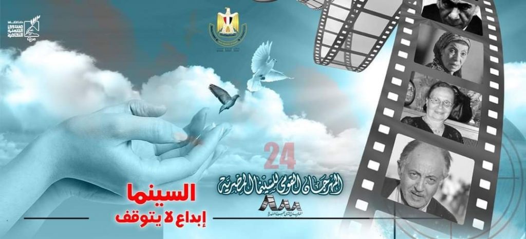 السبت المقبل.. "القومي للسينما" يعرض 4 أفلام بسينما الهناجر ضمن فعاليات نادي السينما المستقلة 1 elaosboa624081707295083