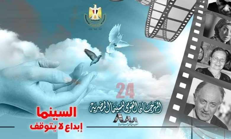 السبت المقبل.. "القومي للسينما" يعرض 4 أفلام بسينما الهناجر ضمن فعاليات نادي السينما المستقلة 1 elaosboa624081707295083