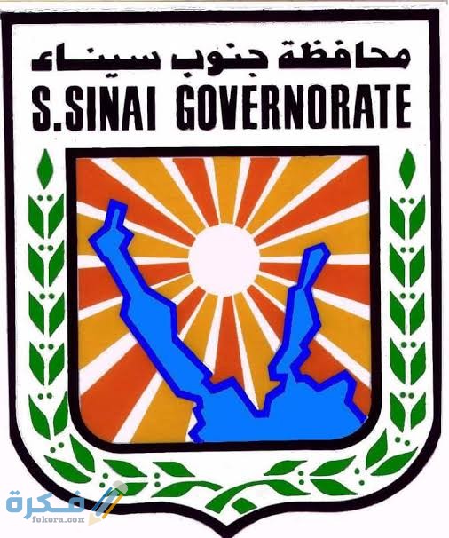 محافظ جنوب سيناء يحصد جائزة "AFASU" الذهبية لأفضل محافظ قائد للتنمية لمدينة سياحية في العالم “ 1 images 2021 05 20T1959091708922704