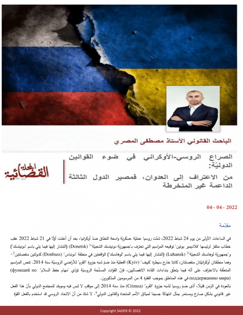 جلسة خاصة لمجلس الأمن في ذكرى مرور عامين على نشوب الصراع الروسي الأوكراني 1 largepreview1708355285
