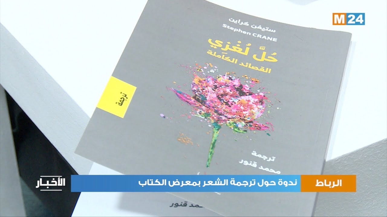 ندوة بمعرض الكتاب: الشعر أساس الحضارة والجوائز تمثل دعما للشاعر أمام مادية العصر 1