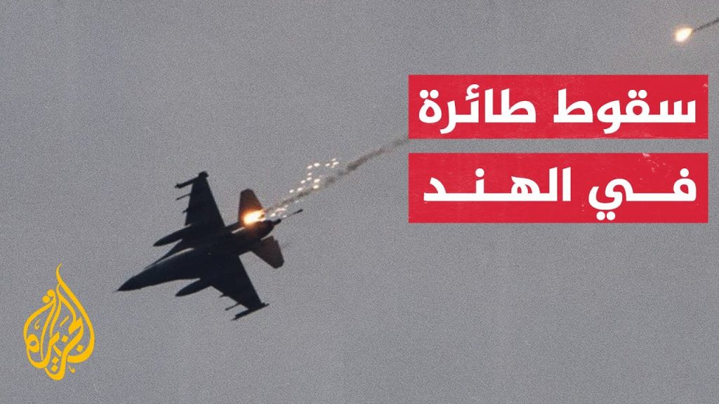 تحطم طائرة تدريب تابعة لسلاح الجو الهندي في ولاية البنغال الغربية ونجاة طاقمها 1 maxresdefault1707831243