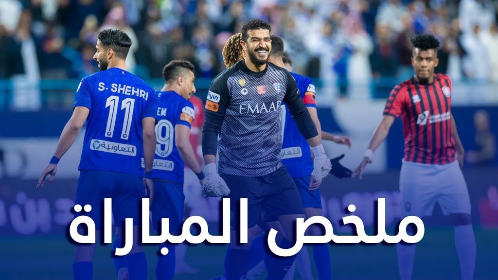 الفوز الـ 13 على التوالي.. الهلال ينتصر على الرائد 3-1 في الدوري السعودي 1 maxresdefault1708277883