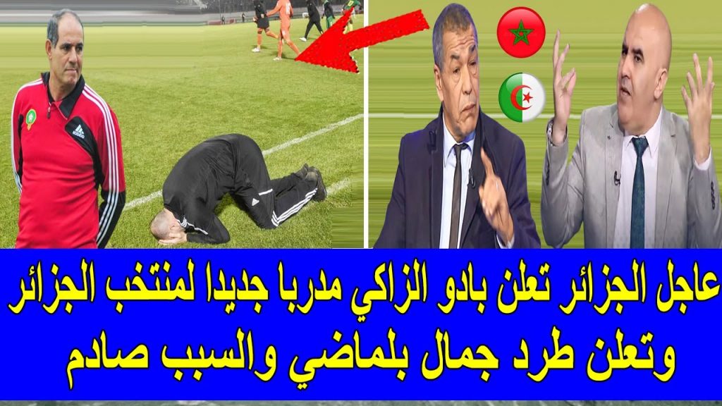 فلاديمير بيتكوفيتش مدربا جديدا لمنتخب الجزائر 1 maxresdefault1709235004