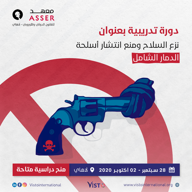 الاثنين..افتتاح الدورة التدريبية للتفتيش الموقعي لأسلحة الدمار الشامل ومركز بيانات نزع السلاح بمعهد الفلك 1 دورة تدريبية نزع السلاح