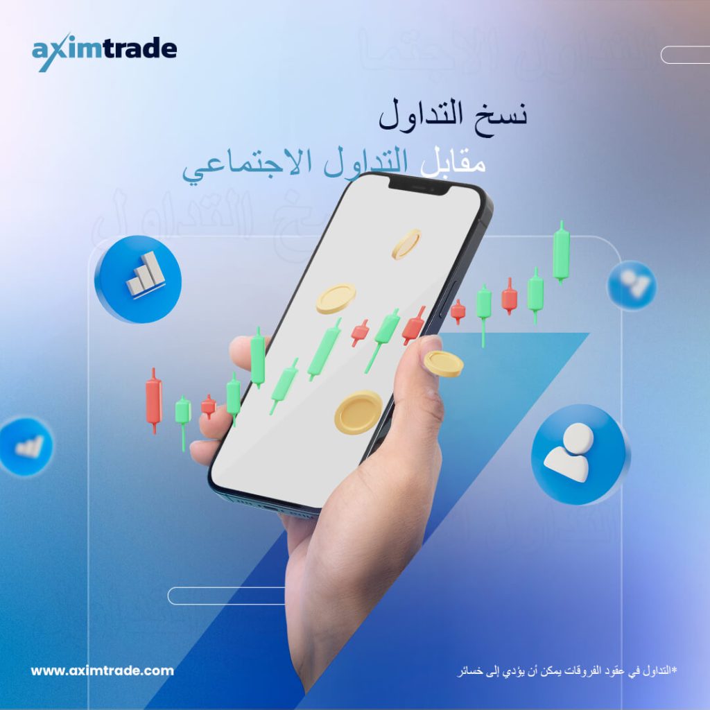 جلوبال (17): OKX تطلق "المزامنة الذكية": ميزة نسخ الصفقات التي تعمل على تحسين إمكانية الوصول وإدارة المخاطر للمتداولين 1 نسخ التداول مقابل التداول الاجتماعي