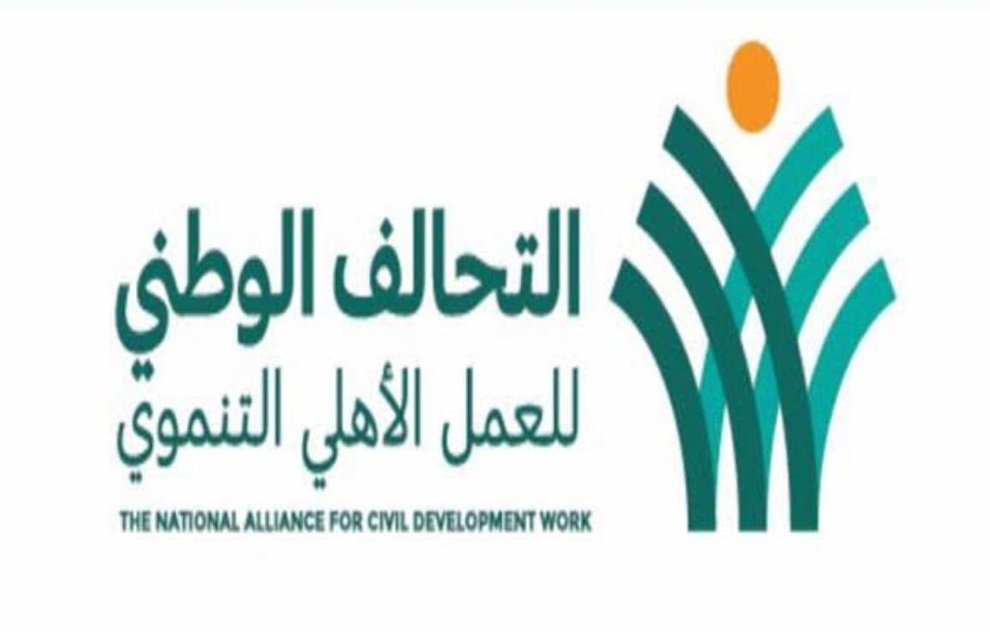 مؤسسة مرسال تشيد بالتعاون مع التحالف الوطني للعمل الأهلي التنموي خلال شهر رمضان 1 التحالف الوطنى للعمل الأهلى