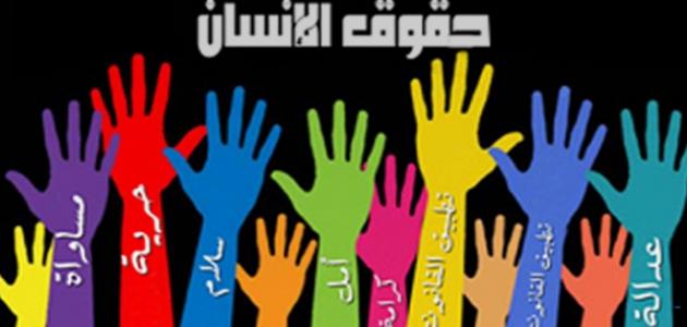 رئيس حقوق الإنسان بالنواب يستنكر صمت المجتمع الدولي عن جرائم الاحتلال الإسرائيلي بحق الفلسطينيين 1 بحث كامل عن حقوق الانسان مع المراجع والقانون العالمي لحقوق1710772143