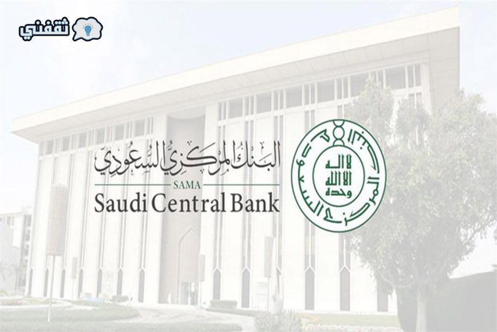 البنك المركزي يعلن مواعيد عمل البنوك خلال شهر رمضان 1 دوام البنوك السعودية في رمضان 20221709811064