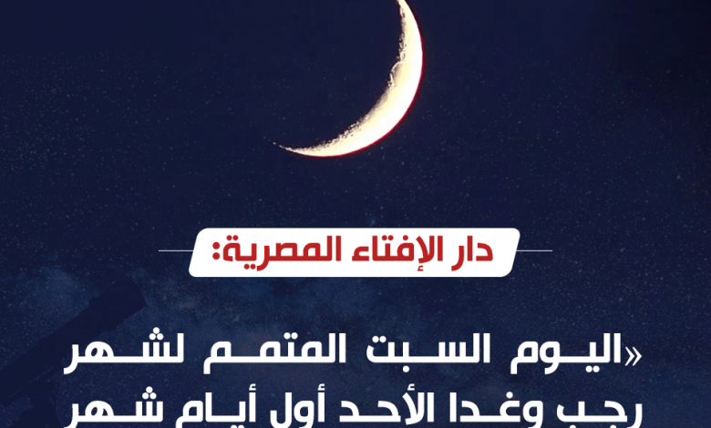 الإفتاء: غدا أول أيام شهر رمضان المبارك 1 160149310 5003659062983858 7477457573223472048 n1710090123