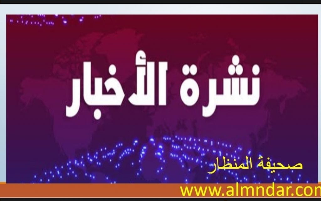 الأخبار المتوقعة ليوم الخميس الموافق 28 مارس 2024 1 1611845614144011 01711606684