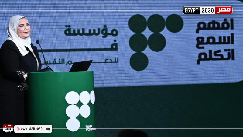 وزيرة التضامن الاجتماعي خلال احتفالية مؤسسة "فاهم": الصحة العقلية والأمان النفسي هما حق من حقوق الإنسان 1 183273 W1709451724