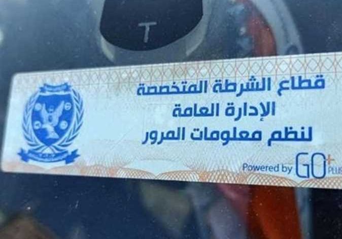 تحرير 1436 مخالفة عدم تركيب الملصق الإلكتروني ورفع 41 سيارة متهالكة خلال 24 ساعة 1 19 2021 637642246571471772 1471710321724