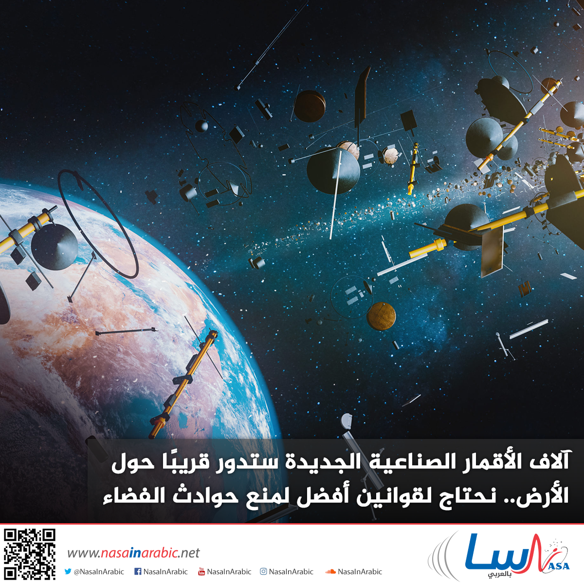 (ناسا) توقف مشروعًا لخدمات الأقمار الصناعية بقيمة تزيد على ملياري دولار 1 1eb39f670b54fdc378a5bac077bbbcab1709365745
