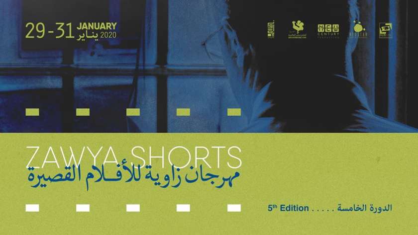 21 مارس.. عرض "شيفون" و"العصافير كانت يجب أن تطلق" بمهرجان "زاوية" للأفلام القصيرة 1 20248888015801245291710643383