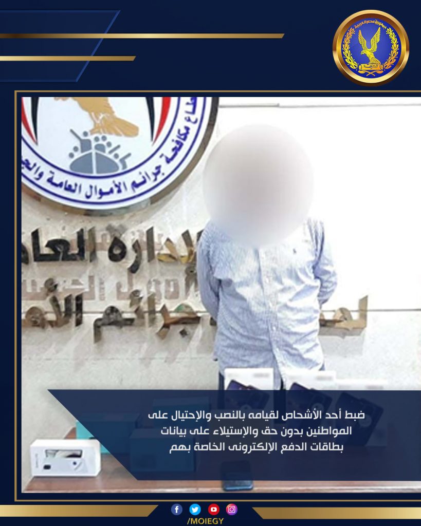 ضبط شخص لقيامه بالاستيلاء على حسابات الأشخاص بموقع "فيس بوك" 1 2151711625524