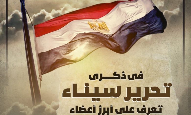 سياسيون في ذكرى عودة طابا لـ(أ ش أ): لن نقبل بأي مخطط إسرائيلي على حساب سيناء بعدما استعدناها بدماء المصريين 1 223600 فى ذكرى تحرير سيناء1710830946