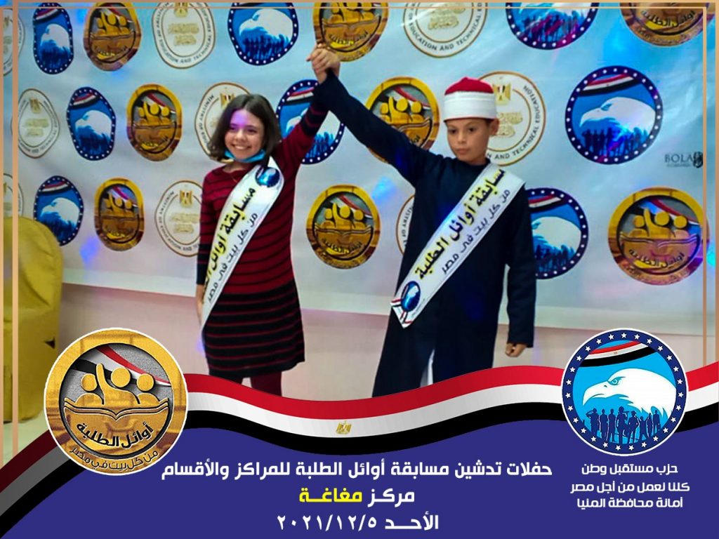 690 مدرسة بالمنيا تشارك في مسابقة أوائل الطلبة برعاية مستقبل وطن 1 4631710174904