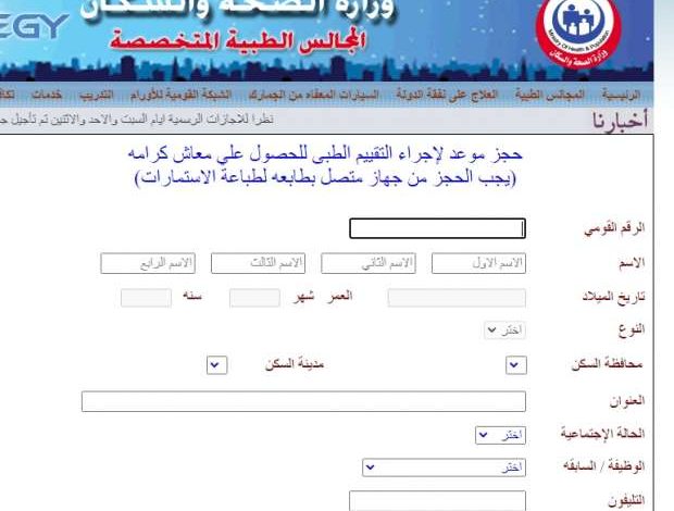 الصحة: الكشف على 3.1 مليون مواطن من طالبي الحصول على معاش "تكافل وكرامة" 1 47495584116248026121710080224