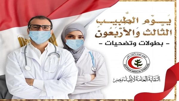 "الرعاية الصحية" تحتفل بيوم الطبيب المصري تحت شعار "الطبيب المصري: تاريخ مشرف.. مستقبل مشرق" 1 7451711460645