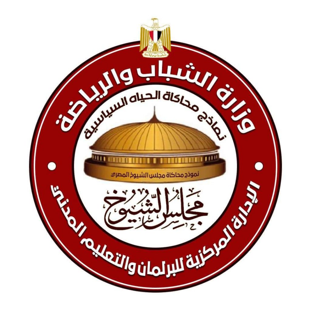 وزارة الشباب تُطلق ثاني الدورات التدريبية لأعضاء نموذج محاكاة مجلس الشيوخ 1 7461709405042