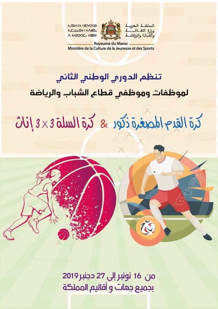 الشباب والرياضة تنظم الدورة الرمضانية الثانية للكيانات الشبابية في كرة القدم 1 A81A9DE4 5390 4B10 B4A3 8336D7FFD6BB1711647605