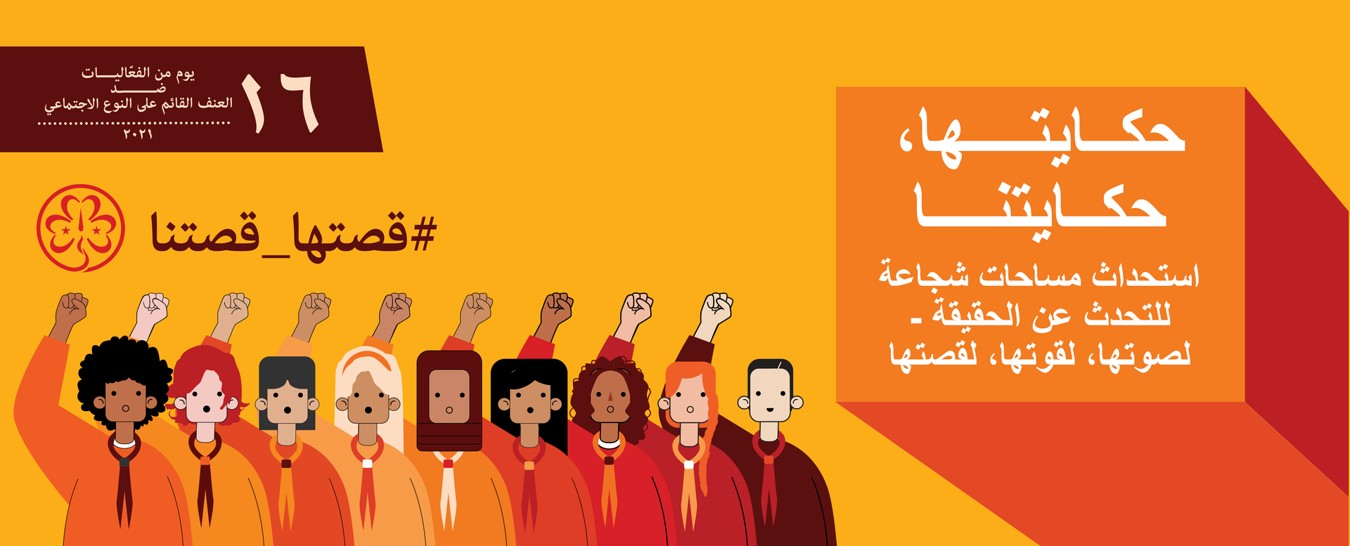 بريطانيا تطلق مشروعا لدعم الناجين من العنف القائم على النوع الاجتماعي في الصومال 1 Banners AR Newsletter1709655063